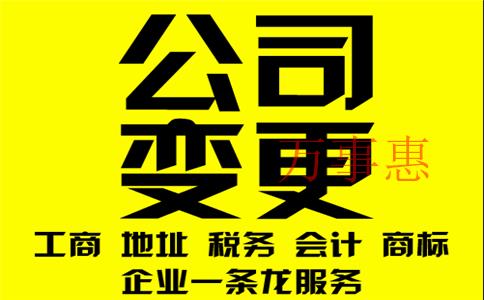 深圳青羊區(qū)公司變更選擇代辦機構是怎么收費的