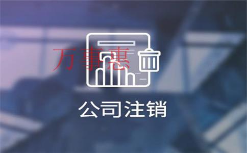 廣東深圳市醫(yī)療公司注冊(cè)有哪些手續(xù)有哪些2021