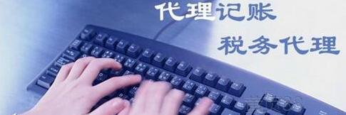 企業(yè)為什么要代理記賬？-萬(wàn)事惠財(cái)稅